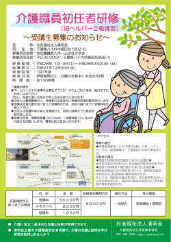募集要項 - 社会福祉法人 清明会