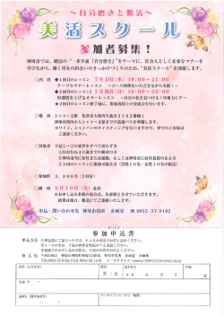 神埼市では、 婚活の “一歩手前 『自分磨き』"をテーマに、 社会人として