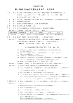 大会要項 （PDFファイル）