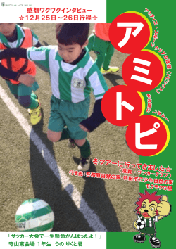 滋賀支部 サッカーツアー - アミティエ・スポーツクラブ