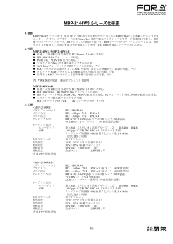 MBP-2144WSシリーズ仕様書[PDF:158.9KB]