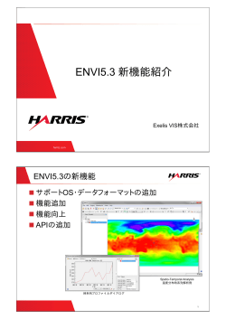 ENVI5.3新機能紹介のダウンロード