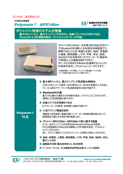 旧型式 AP5148m - ニホンサンテク株式会社