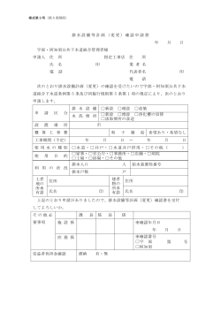 排水設備等計画（変更）確認申請書 年 月 日 宇部・阿知須公共 - So-net