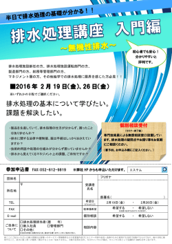排水処理の基本について学びたい。 課題を解決