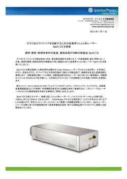 ガラス及びサファイアを切断するための産業用フェムト秒レーザー Spirit