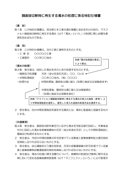 舗装版切断時に発生する濁水の処理に係る特記仕様書