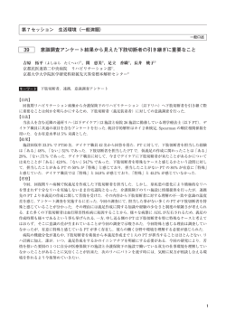39 意識調査アンケート結果から見えた下肢切断者の引き継ぎに重要なこと