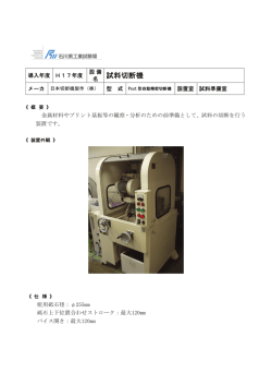 試料切断機
