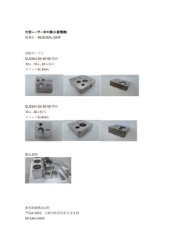切断事例 - 東和金属株式会社