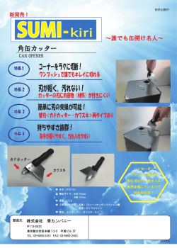 コーナーをラクに切断！ 刃が短く、汚れない！