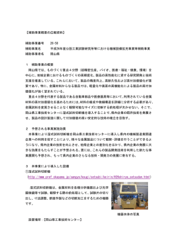 補助事業番号 26-50 補助事業名 平成26年度公設工業