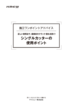 シングルカッターの上手な使い方