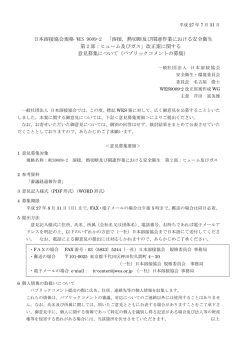 溶接，熱切断及び関連作業における安全衛生 第2部：ヒューム及び