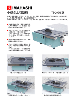 TS-200NS型カタログダウンロード