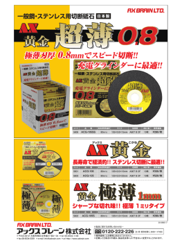 切断砥石「超薄0.8mm」