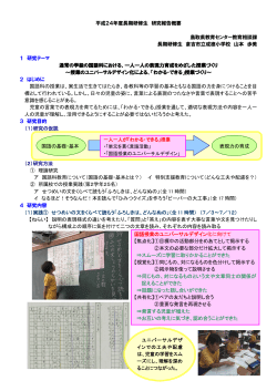 平成24年度長期研修生 研究報告概要 鳥取県教育センター教育相談課