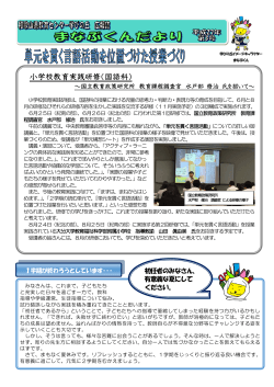 小学校教育実践研修（国語科） - 和歌山県教育センター学びの丘