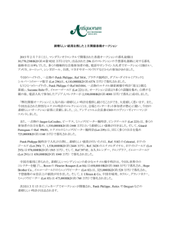 素晴らしい結果を残した 2 月開催香港オークション 2015