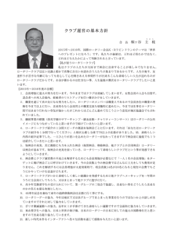クラブ運営について