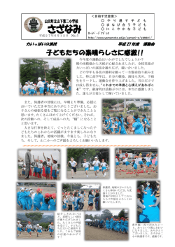 子どもたちの素晴らしさに感激!!