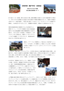 研修レポート
