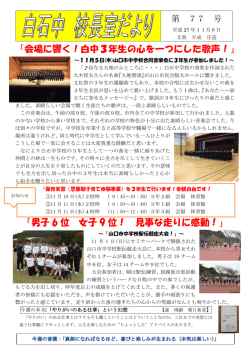校長室だより77号
