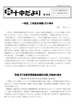 十中だより（PDFファイル）