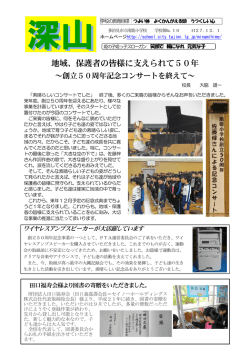 H27 学校報「深山」№10 - 多治見市小中学校ホームページ