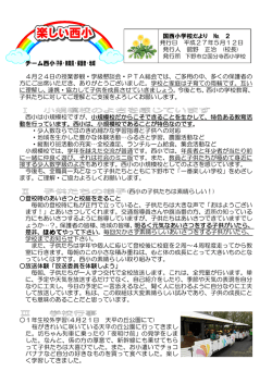 楽しい西小 5月号