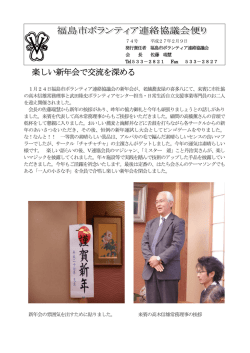 楽しい新年会で交流を深める