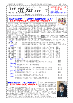学校長便り14