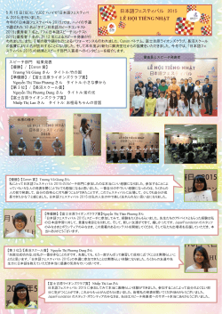 日本語フェスティバル2015結果報告