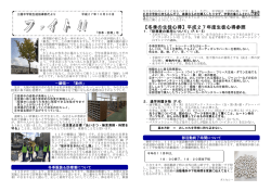 「秋季・防寒」号 - 坂井市立三国中学校