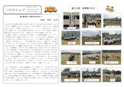 三中タイムズ - 摂津市立 第三中学校