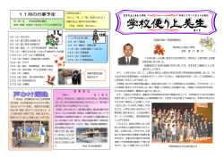 学校便り10月号 - 芽室町立上美生小学校