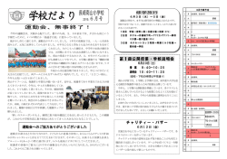 学校だより27年度6月号