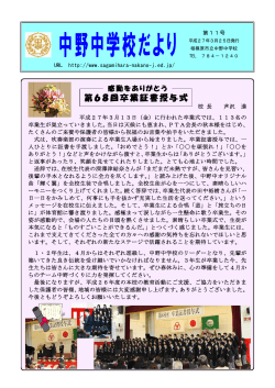 第11号(3月25日発行) - 相模原市立中野中学校ホームページ