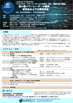 プログラム（PDF:332KB） - ImPACT