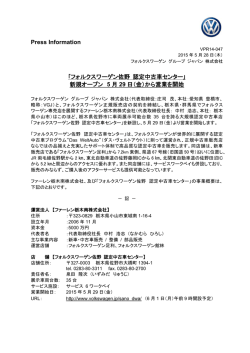 ｢フォルクスワーゲン佐野 認定中古車センター｣ 新規オープン 5月29日（金）