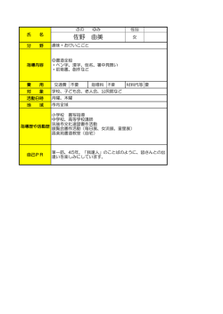 佐野 由美