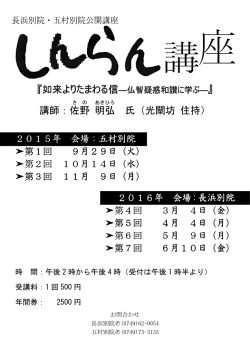 講師：佐野 明弘 氏（光闡坊 住持）