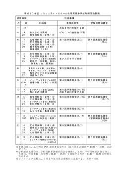 H27年間活動計画