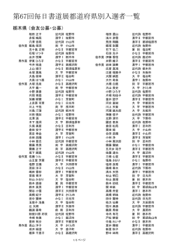 栃木県 - 毎日書道会