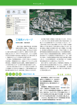 栃木工場