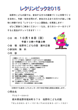 10月18日（日） - 佐野市こどもの国