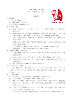 三浦新春親善レース 2016 （リビエラ湘南レース1月） 帆走指示書 1