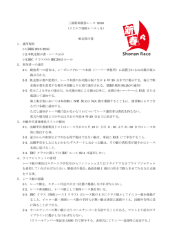 三浦新春親善レース 2016 （リビエラ湘南レース1月） 帆走指示書 1