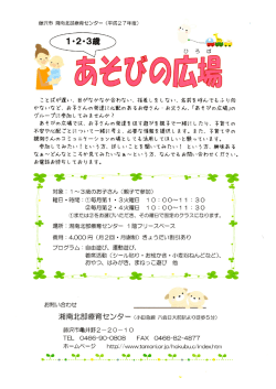 藤沢市 湘南北部療育センター (平成27年度)