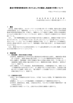 農地中間管理事業活用に向けた出し手の掘起し推進集中月間について